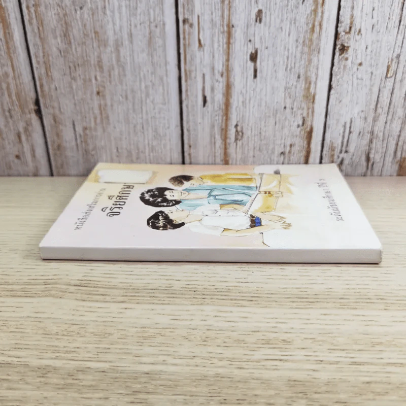 หนังสือส่งเสริมการอ่าน จริยศึกษา ระดับมัธยมศึกษาปีที่ 3 รูปที่ 3