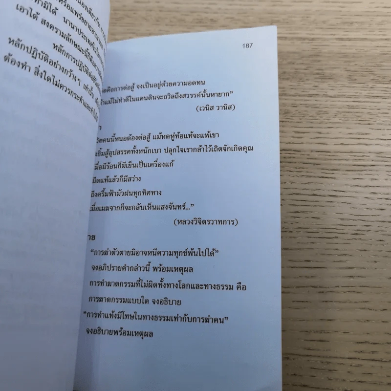 หนังสือส่งเสริมการอ่าน จริยศึกษา ระดับมัธยมศึกษาปีที่ 3 รูปที่ 13