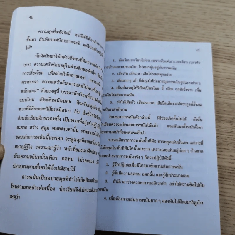 หนังสือส่งเสริมการอ่าน จริยศึกษา ระดับมัธยมศึกษาปีที่ 3 รูปที่ 10