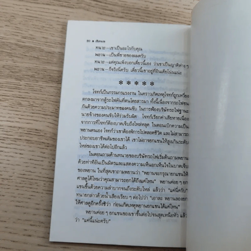 เชิงทนาย - คนึง ฦาไชย รูปที่ 12