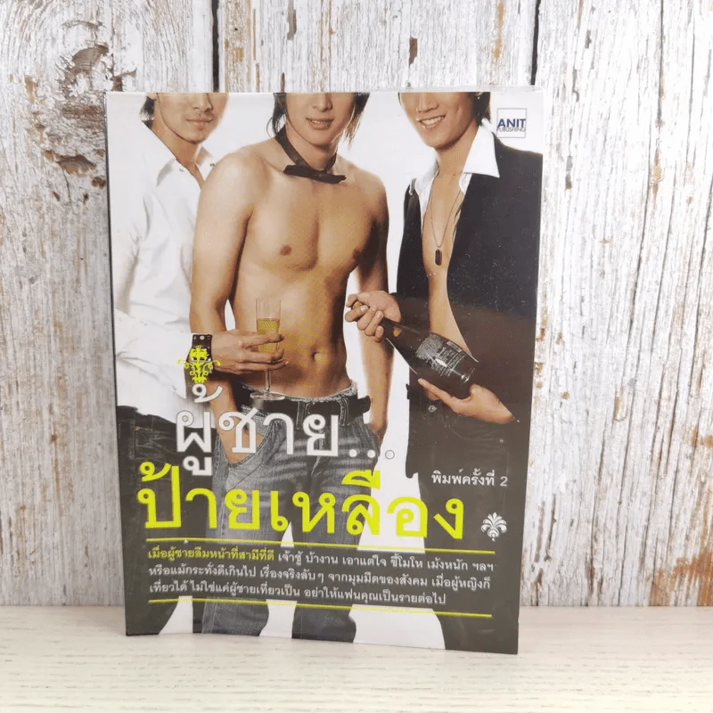 ผู้ชายป้ายเหลือง - Booking รูปที่ 1