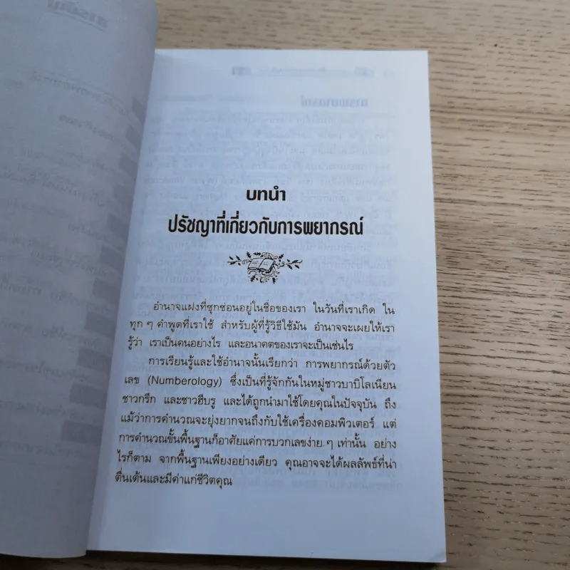 ตัวเลขพยากรณ์ - ธนันดา บัวธรรม รูปที่ 9