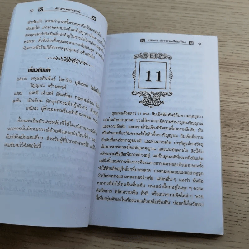 ตัวเลขพยากรณ์ - ธนันดา บัวธรรม รูปที่ 10