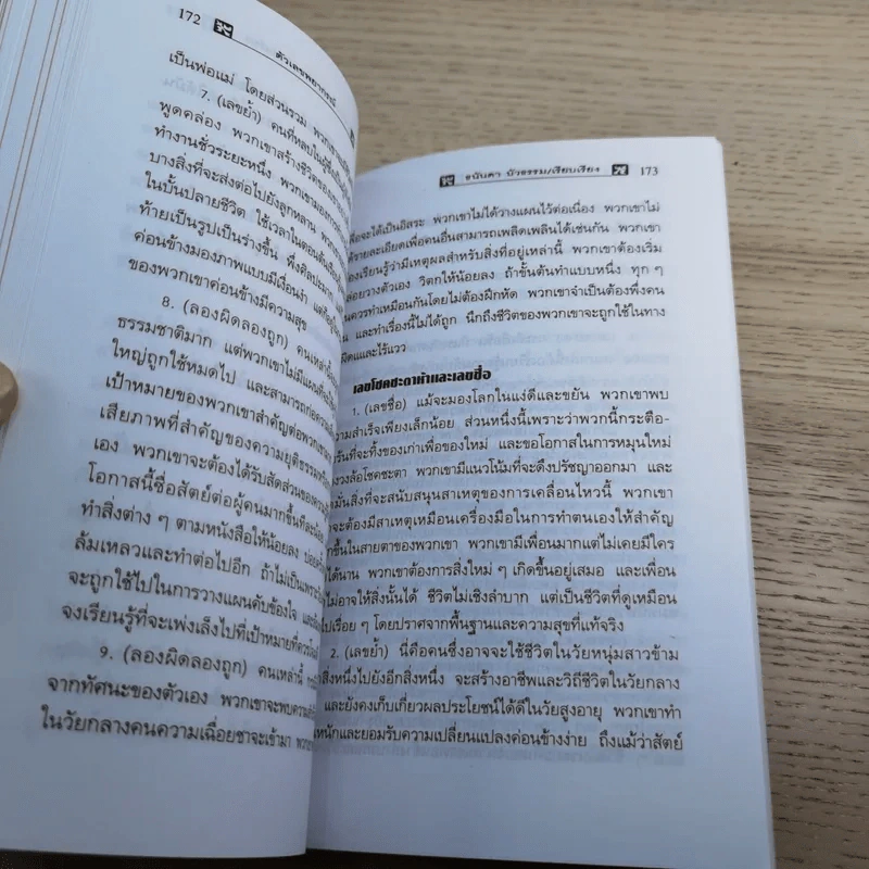 ตัวเลขพยากรณ์ - ธนันดา บัวธรรม รูปที่ 12