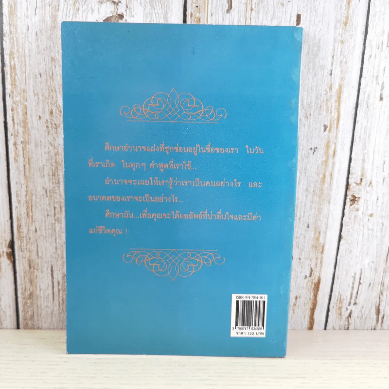 ตัวเลขพยากรณ์ - ธนันดา บัวธรรม รูปที่ 2