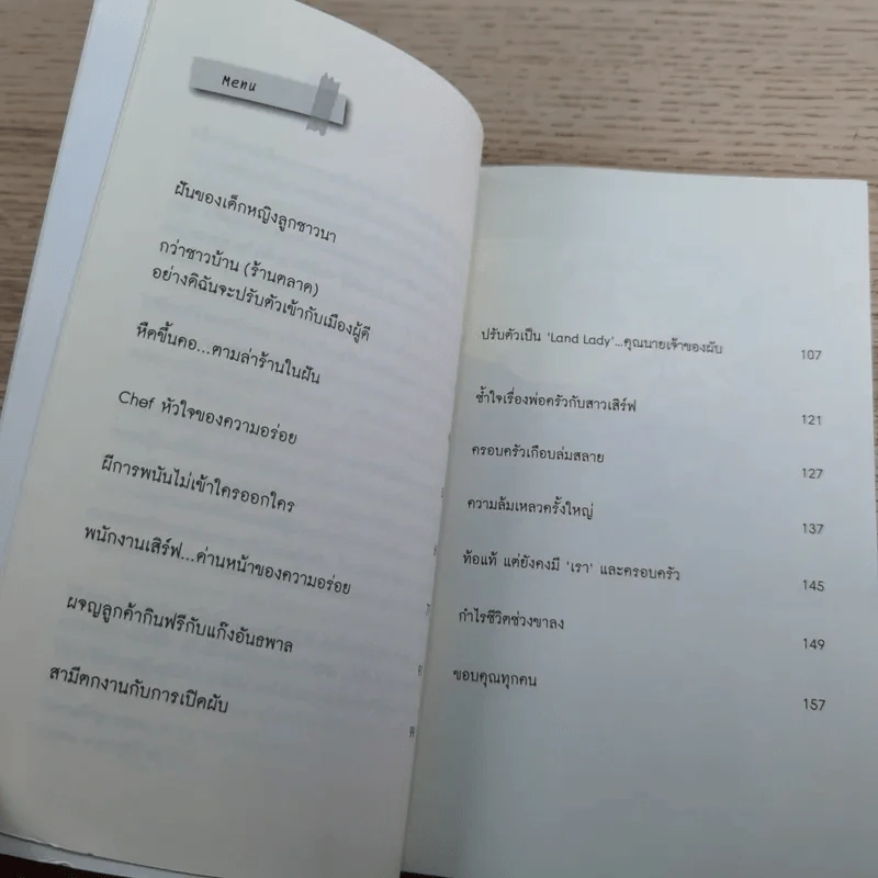 ชีวิตไม่ยอมแพ้ - ต้องใจ ณ อังกฤษ รูปที่ 9