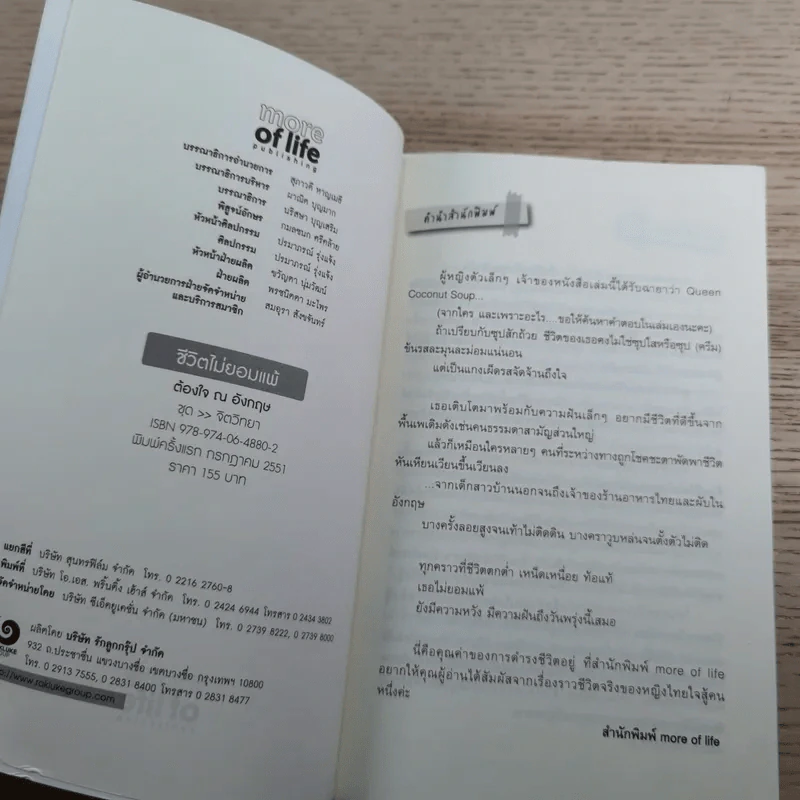 ชีวิตไม่ยอมแพ้ - ต้องใจ ณ อังกฤษ รูปที่ 7