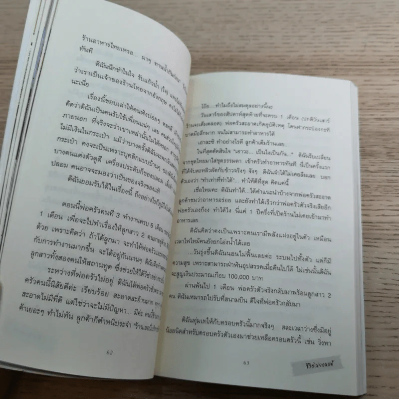 ชีวิตไม่ยอมแพ้ - ต้องใจ ณ อังกฤษ รูปที่ 11