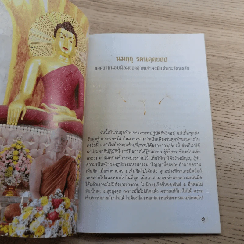 โอวาท วันปิดการอบรม - พระครูภาวนาสมณวัตร วิ (หลวงพ่อประจาก สิริวณโณ) รูปที่ 8