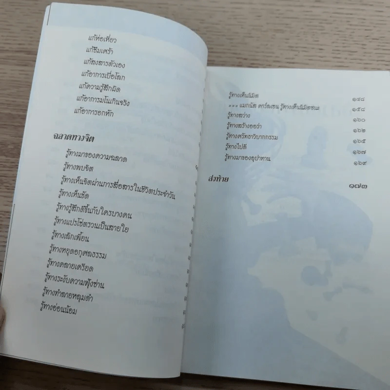 ฉลาดทางจิต - ดังตฤณ รูปที่ 10