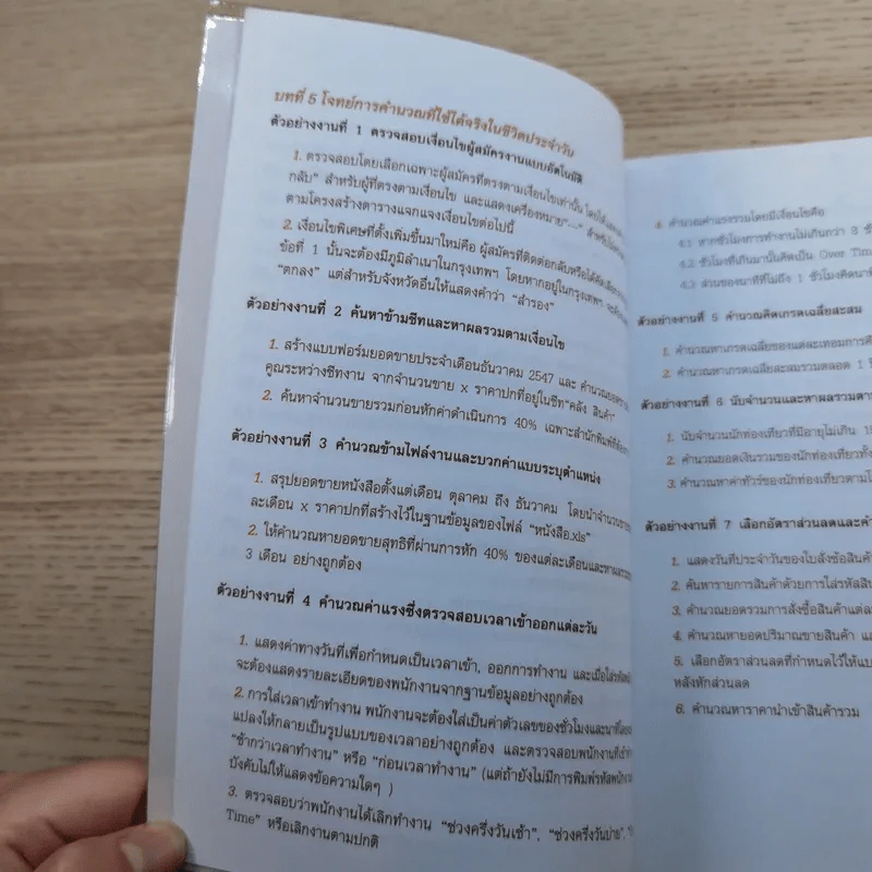 คู่มือ Excel สำหรับการคำนวณ - ชาตพล นภาวารี รูปที่ 11