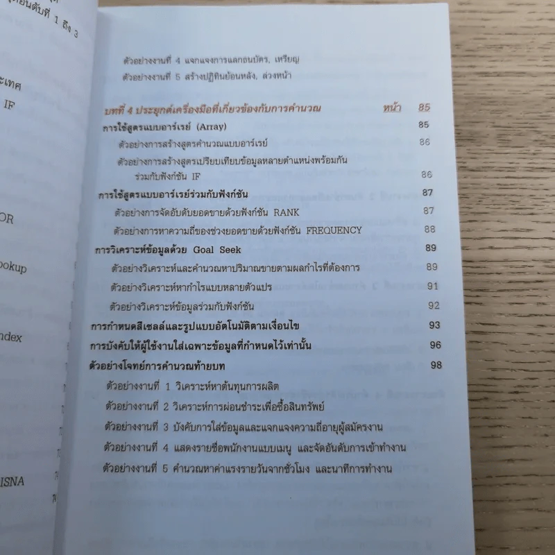 คู่มือ Excel สำหรับการคำนวณ - ชาตพล นภาวารี รูปที่ 10