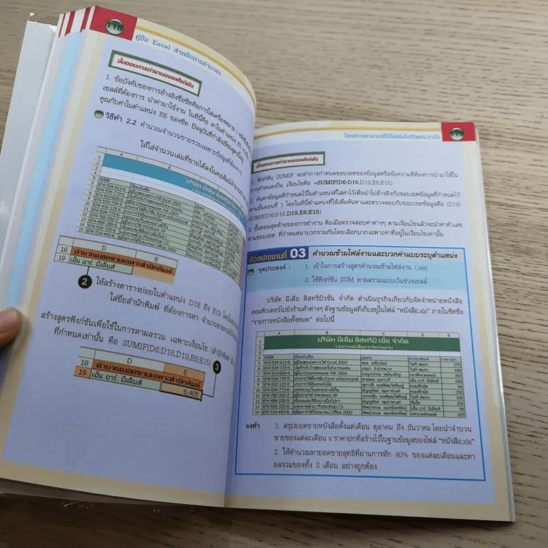 คู่มือ Excel สำหรับการคำนวณ - ชาตพล นภาวารี รูปที่ 16