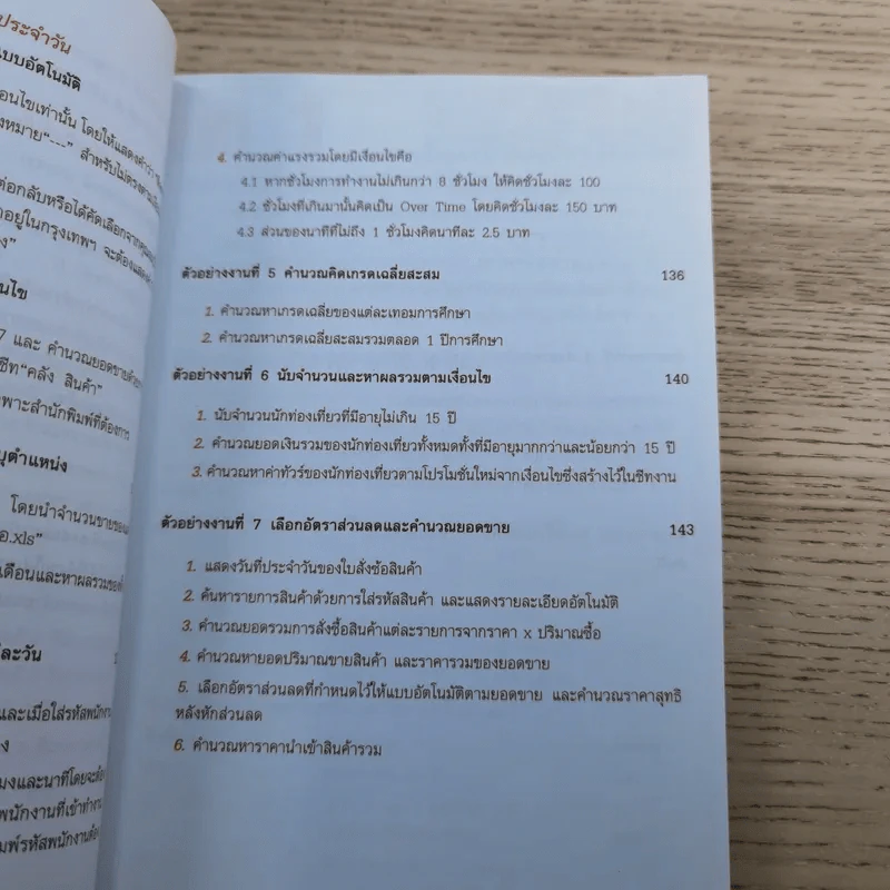 คู่มือ Excel สำหรับการคำนวณ - ชาตพล นภาวารี รูปที่ 12