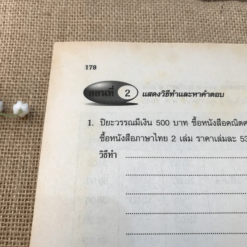 เครื่องมือวัดผล คณิตศาสตร์ ป.3 - อ.เมธาวดี ธนาภา รูปที่ 10