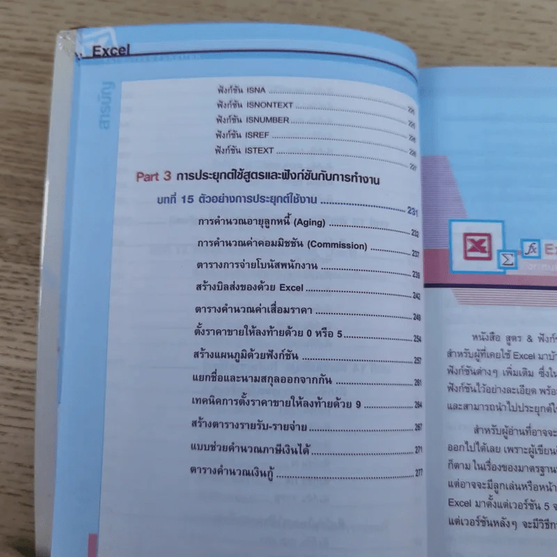 สูตร & ฟังก์ชัน Excel ฉบับใช้งานจริงในสำนักงาน รูปที่ 18