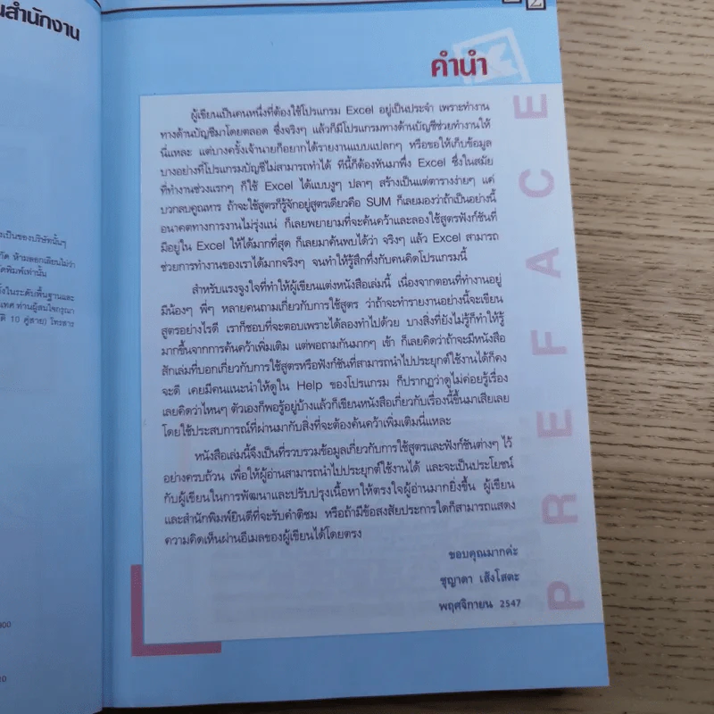 สูตร & ฟังก์ชัน Excel ฉบับใช้งานจริงในสำนักงาน รูปที่ 8