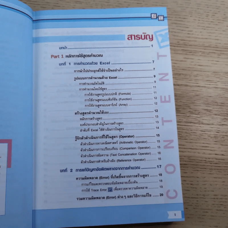 สูตร & ฟังก์ชัน Excel ฉบับใช้งานจริงในสำนักงาน รูปที่ 9