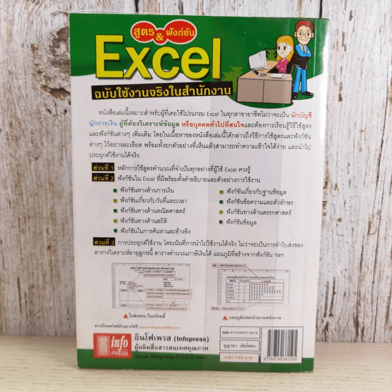 สูตร & ฟังก์ชัน Excel ฉบับใช้งานจริงในสำนักงาน รูปที่ 2