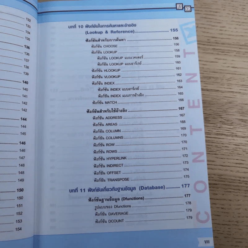 สูตร & ฟังก์ชัน Excel ฉบับใช้งานจริงในสำนักงาน รูปที่ 15