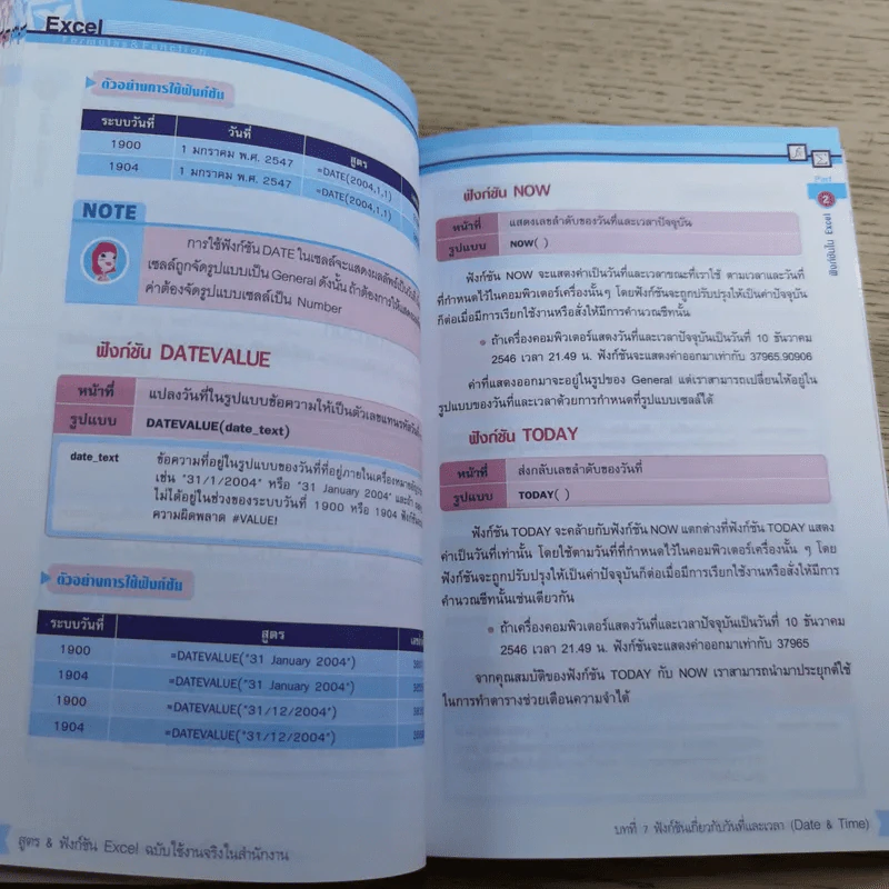 สูตร & ฟังก์ชัน Excel ฉบับใช้งานจริงในสำนักงาน รูปที่ 20