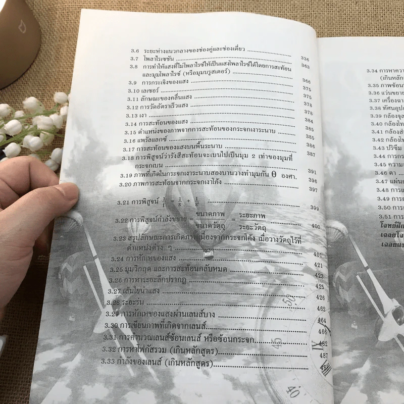 ฟิสิกส์ 3 ว027 - Applied Physics รูปที่ 11