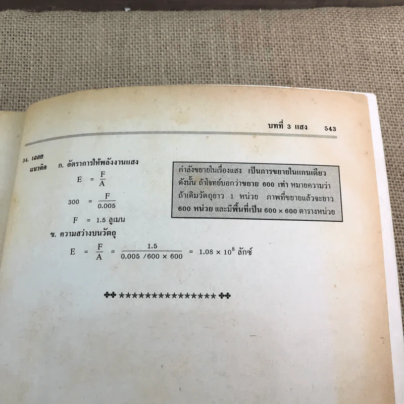 ฟิสิกส์ 3 ว027 - Applied Physics รูปที่ 14