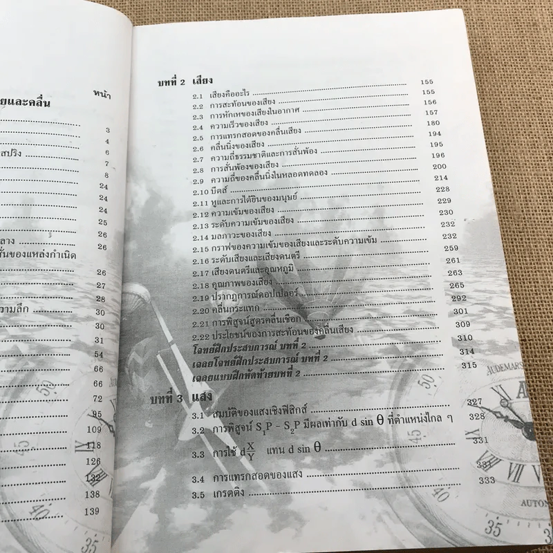 ฟิสิกส์ 3 ว027 - Applied Physics รูปที่ 10