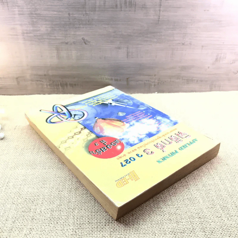 ฟิสิกส์ 3 ว027 - Applied Physics รูปที่ 5