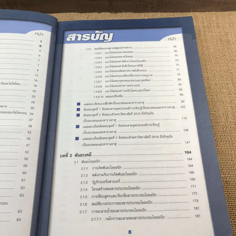 เคมี ม.4 เล่ม 1 - สำราญ พฤกษ์สุนทร รูปที่ 10