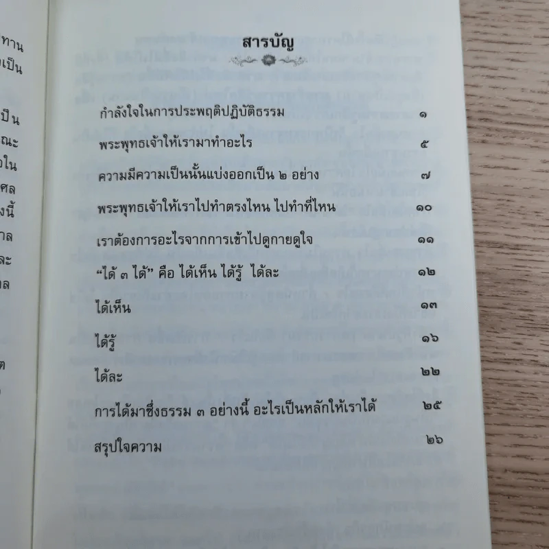 รู้พุทธประสงค์ - พระครูภาวนาสมณวัตร วิ. (ปากจาก สิริวณโณ) รูปที่ 9