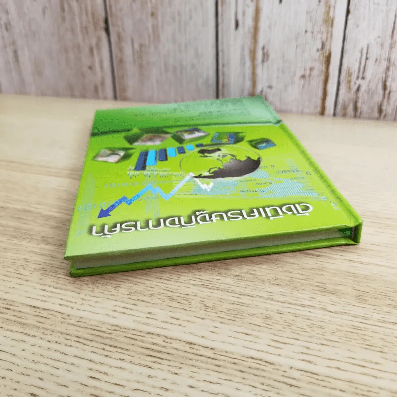 สมุดบันทึก ดัชนีเศรษฐกิจการค้า - กระทรวงพาณิชย์ รูปที่ 6