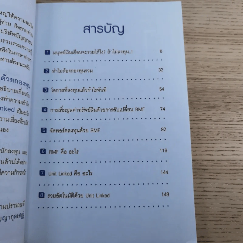 รวยด้วยกองทุน RMF และ Unit Linked - อัครนันท์ ปริญญากุลเสฏฐ์ รูปที่ 10
