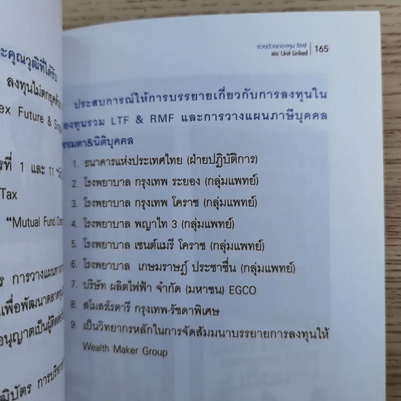 รวยด้วยกองทุน RMF และ Unit Linked - อัครนันท์ ปริญญากุลเสฏฐ์ รูปที่ 15