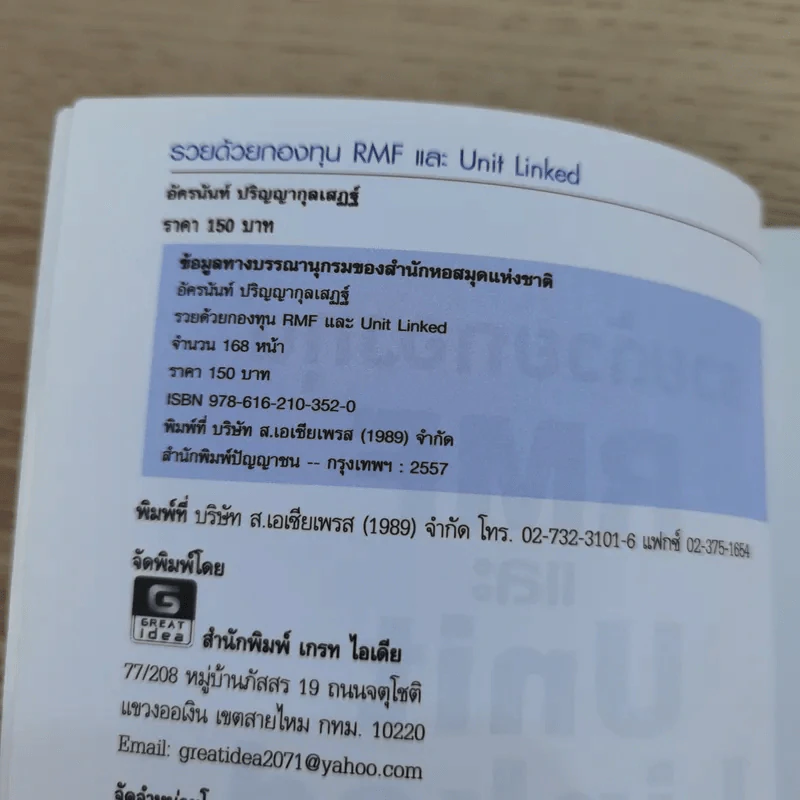 รวยด้วยกองทุน RMF และ Unit Linked - อัครนันท์ ปริญญากุลเสฏฐ์ รูปที่ 7