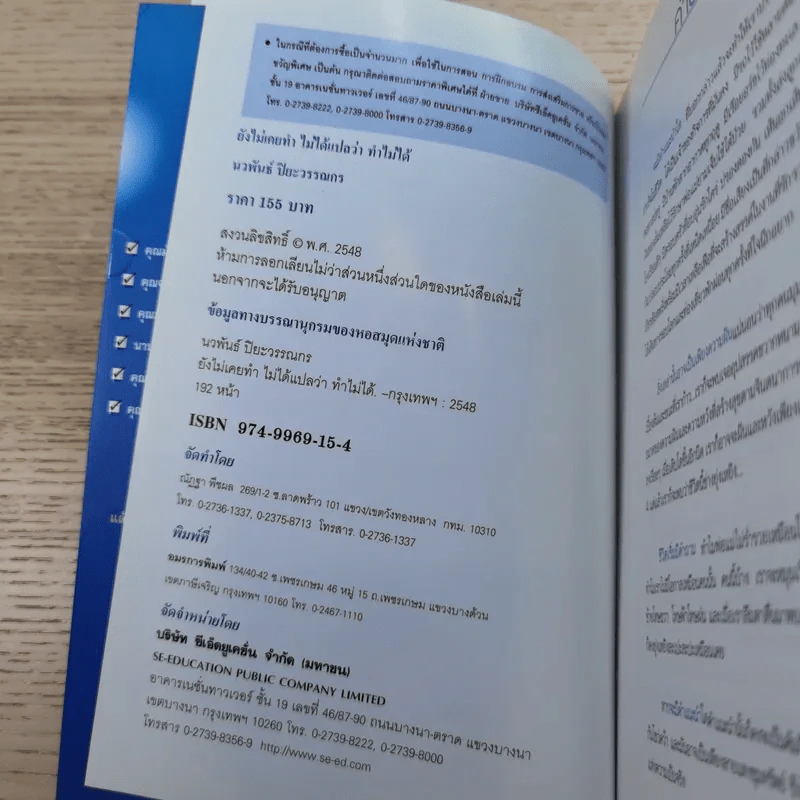 ยังไม่เคยทำ ไม่ได้แปลว่าทำไม่ได้ - นวพันธ์ ปิยะวรรณากร รูปที่ 7