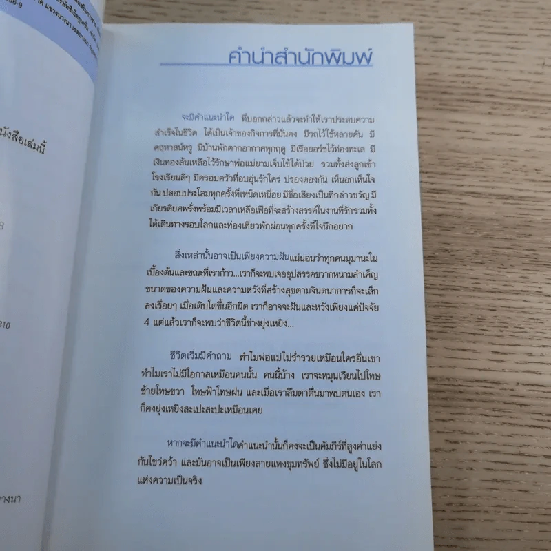 ยังไม่เคยทำ ไม่ได้แปลว่าทำไม่ได้ - นวพันธ์ ปิยะวรรณากร รูปที่ 8