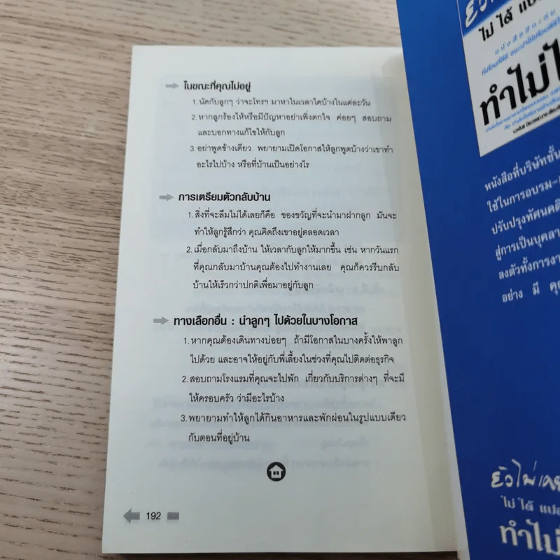 ยังไม่เคยทำ ไม่ได้แปลว่าทำไม่ได้ - นวพันธ์ ปิยะวรรณากร รูปที่ 15