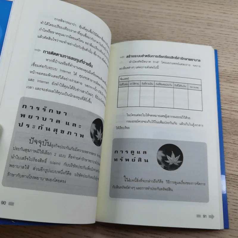 ยังไม่เคยทำ ไม่ได้แปลว่าทำไม่ได้ - นวพันธ์ ปิยะวรรณากร รูปที่ 12