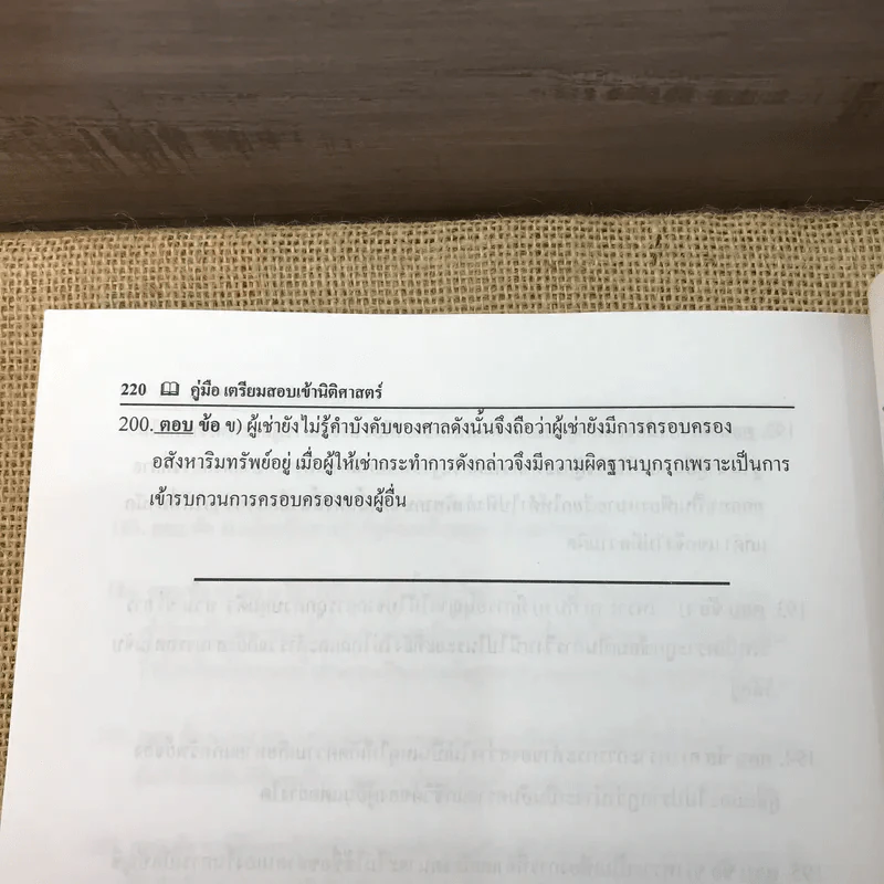 คู่มือเตรียมสอบเข้านิติศาสตร์ รูปที่ 10