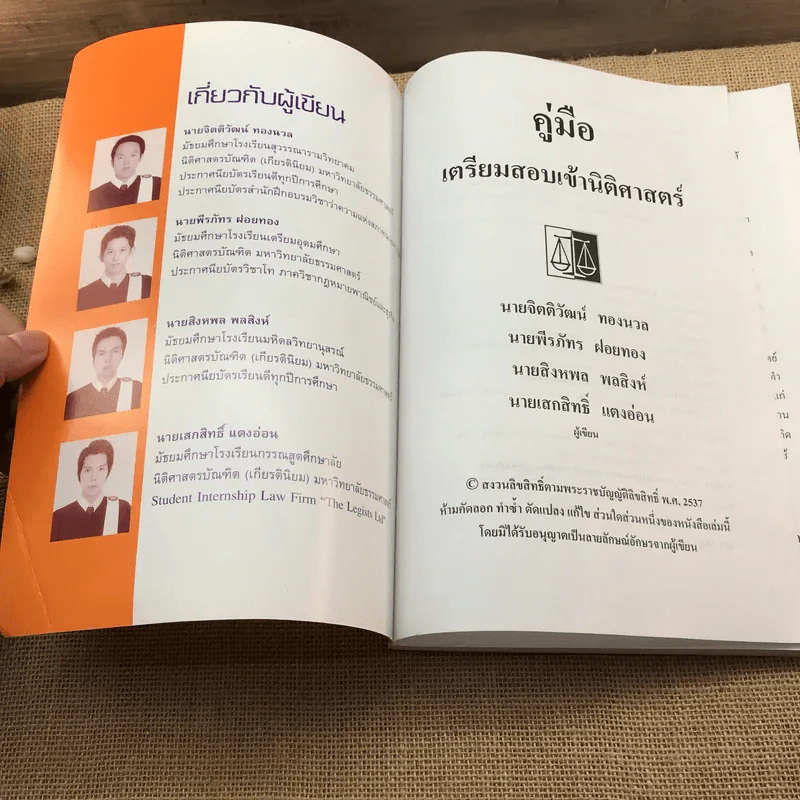 คู่มือเตรียมสอบเข้านิติศาสตร์ รูปที่ 4