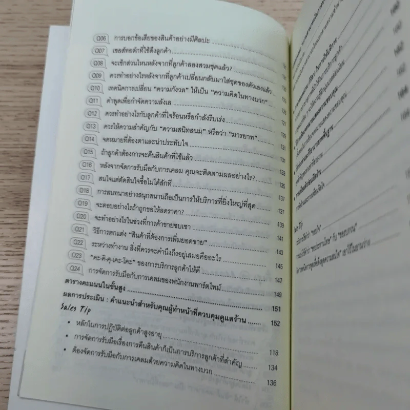 บทพิสูจน์สุดยอดนักขายมืออาชีพ - Yamada Midori รูปที่ 15