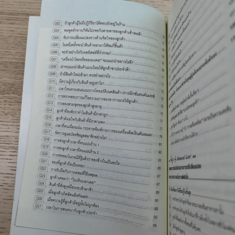 บทพิสูจน์สุดยอดนักขายมืออาชีพ - Yamada Midori รูปที่ 13