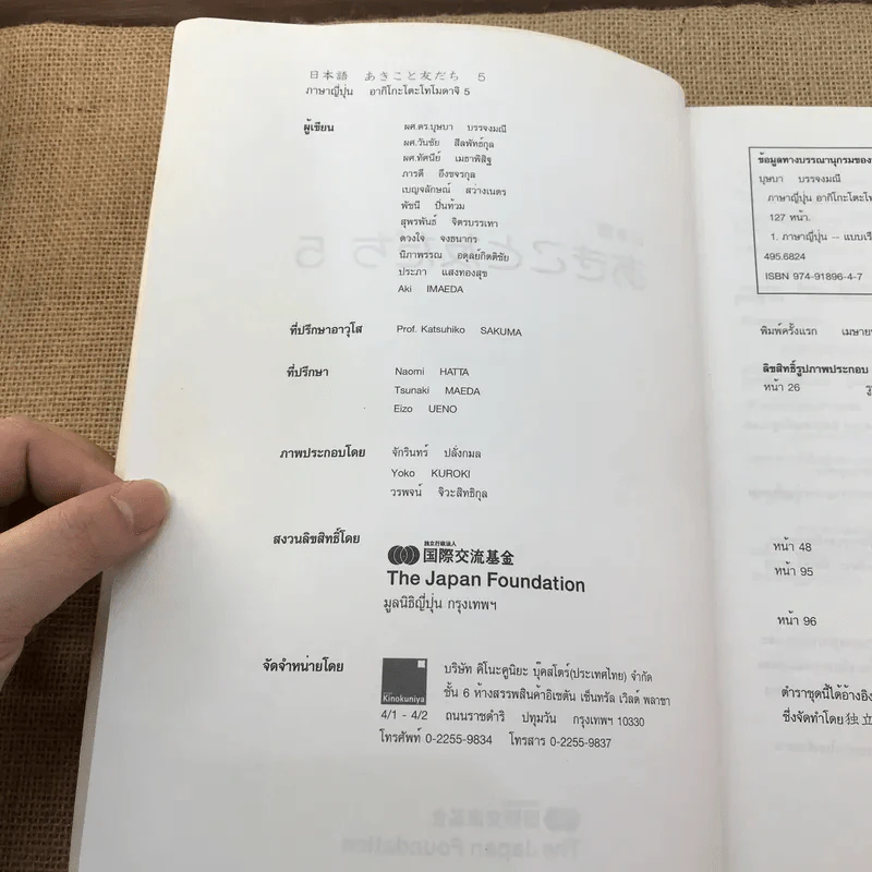 ภาษาญี่ปุ่น อะกิโกะโตะโทะโมะดะจิ 5 รูปที่ 7