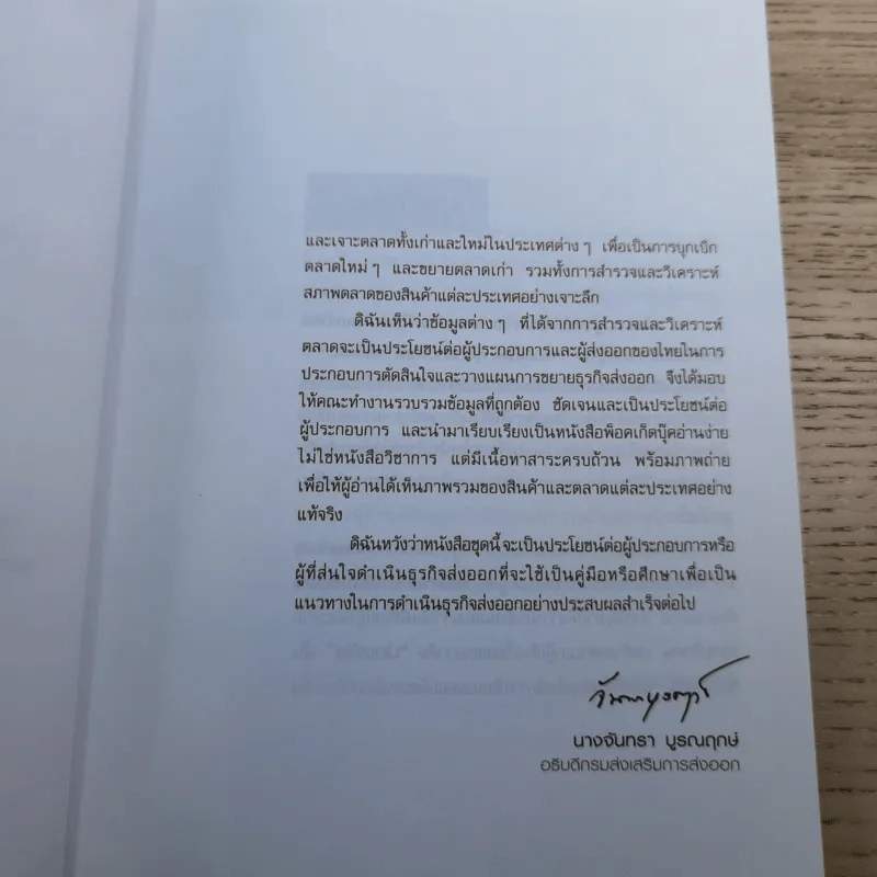 น้องเด็พลุยตลาดสหรัฐอเมริกา - ชฎา บุญจร รูปที่ 10