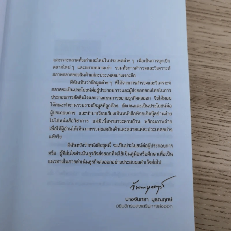 น้องเด็พลุยตลาดแอฟริกา - ชฎา บุญจร รูปที่ 10