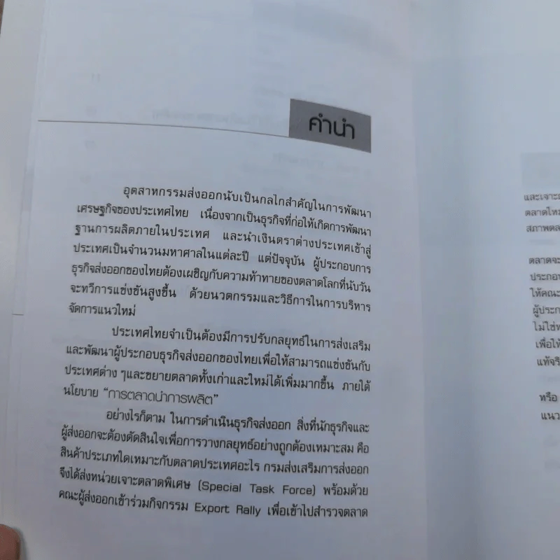 น้องเด็พลุยตลาดแอฟริกา - ชฎา บุญจร รูปที่ 9