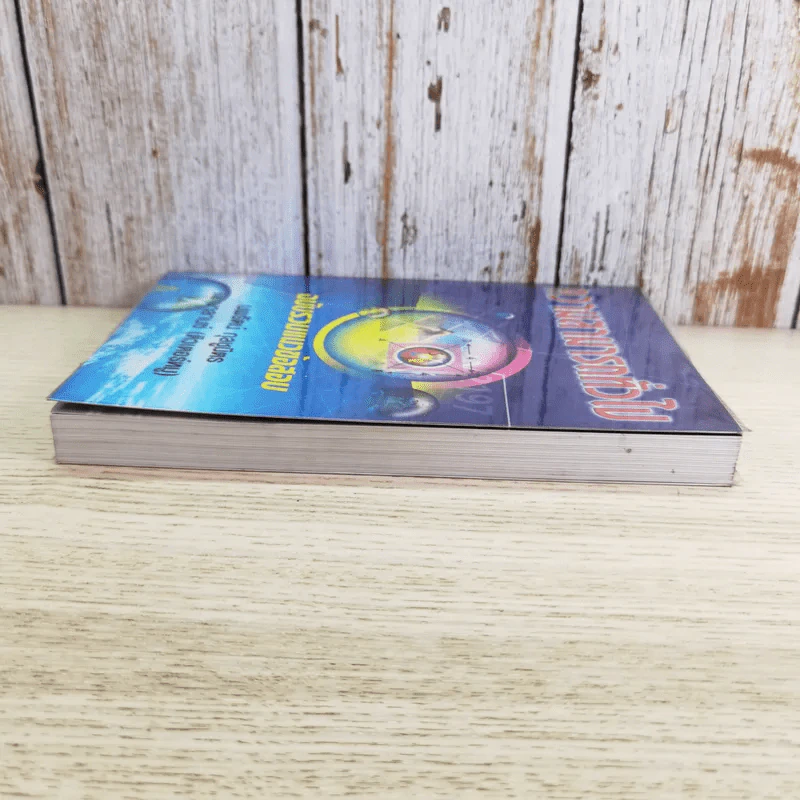 ความสามารถทั่วไป ฉบับรวมแนวข้อสอบ - นพรัตน์ กุลชูมิตร และบาลานซ์ (ติวเตอร์หมู) รูปที่ 5