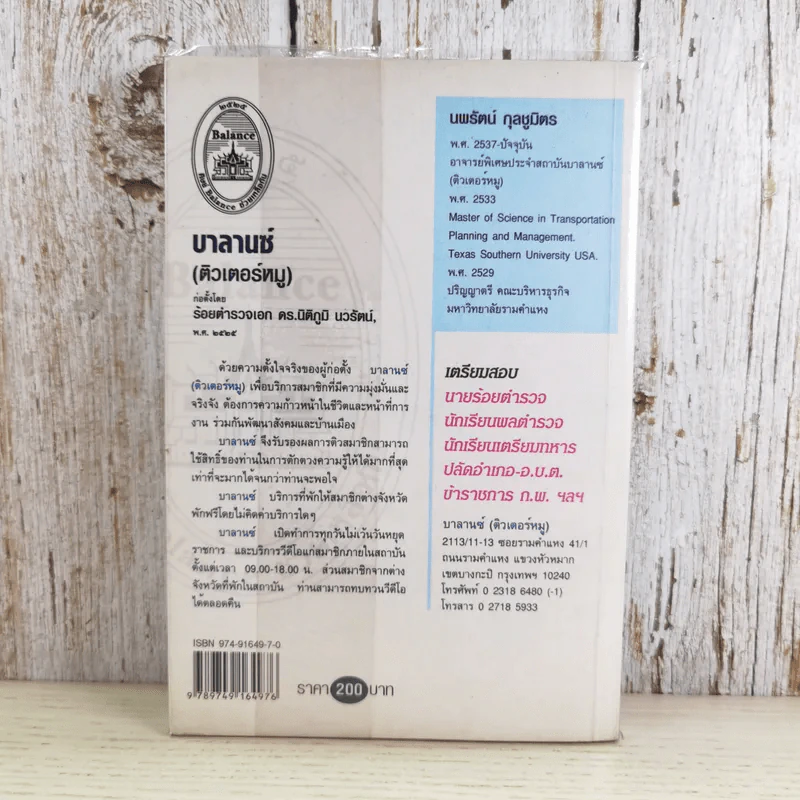 ความสามารถทั่วไป ฉบับรวมแนวข้อสอบ - นพรัตน์ กุลชูมิตร และบาลานซ์ (ติวเตอร์หมู) รูปที่ 2