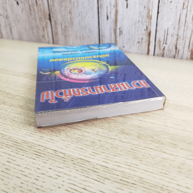 ความสามารถทั่วไป ฉบับรวมแนวข้อสอบ - นพรัตน์ กุลชูมิตร และบาลานซ์ (ติวเตอร์หมู) รูปที่ 6